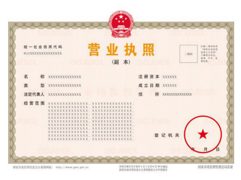 營(yíng)業(yè)執(zhí)照樣式（副本）.png