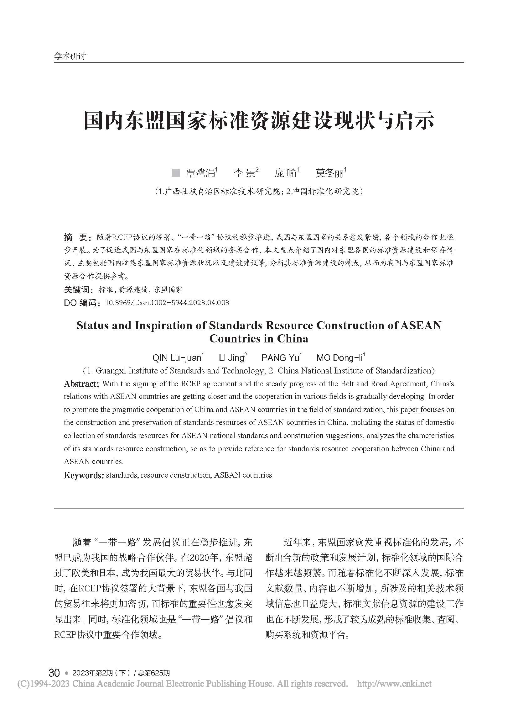 專利轉(zhuǎn)化企業(yè)標(biāo)準(zhǔn)的評(píng)價(jià)與分析_歐慧敏_頁面_6.jpg