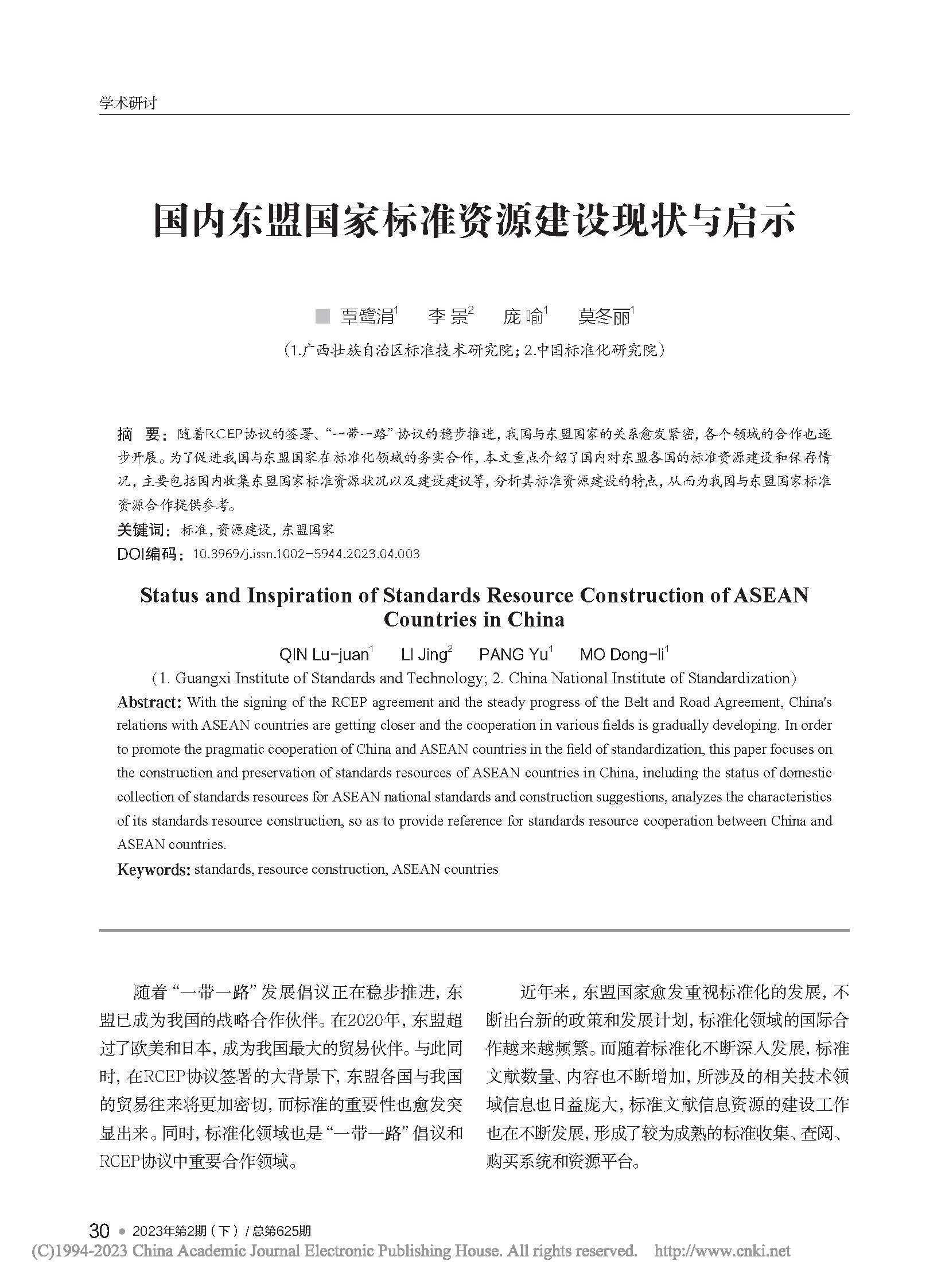 專利轉(zhuǎn)化企業(yè)標(biāo)準(zhǔn)的評價(jià)與分析_歐慧敏_頁面_6.jpg